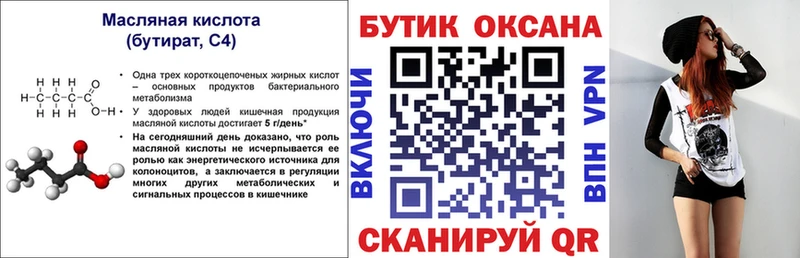 купить закладку  гидра tor  БУТИРАТ бутик  Киреевск 